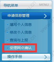 受理网点确认流程
