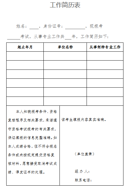 中级注册安全工程师工作年限证明