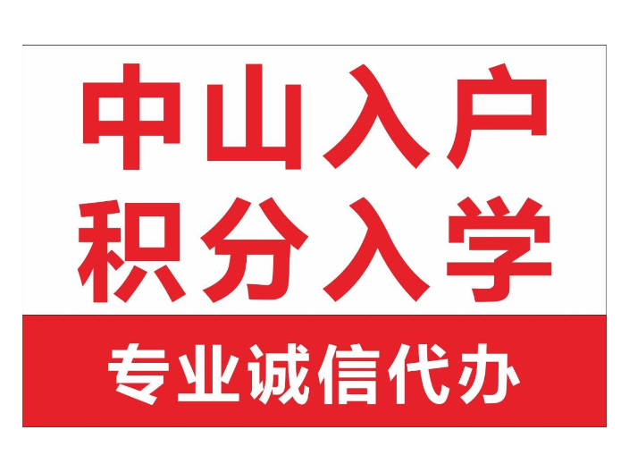 深圳孩子入户办理,入户