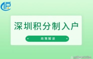 「深圳」我现在没有工作，没有社保，还能够在深圳办理入户吗？