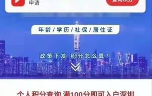 发明专利，能加30分？伙计们！办理深圳积分入户的福音来了！