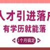 福田入户2022年深圳积分入户办理条件