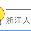 好消息！长三角、珠三角将放宽落户限制 试行积分互认，按常住地登记户口